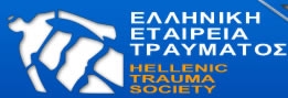 Ελληνική Εταιρεία Τραύματος και Επείγουσας Χειρουργικής