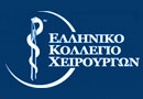 Ελληνικό Κολλέγιο Χειρουργών 